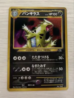 バンギラス ポケモンカード