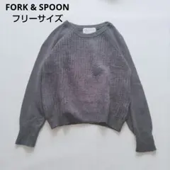 FORK & SPOON アーバンリサーチ　ダークグレー ニット　Fサイズ