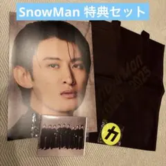 SnowMan 特典セット