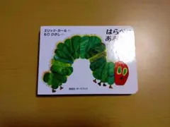 はらぺこあおむし 絵本
