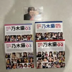 2026年最新】乃木坂46 写真集 セットの人気アイテム - メルカリ