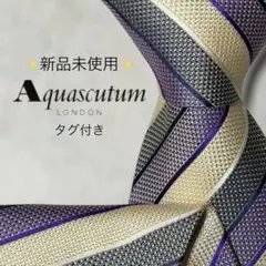 【新品タグ付き】アクアスキュータム ストライプ 総柄 ホワイト パープル 濃紺