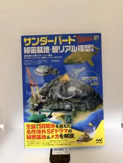 サンダーバード SFムービーセレクション 計9台 - メルカリ