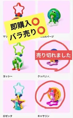 スーパーマリオ ハッピーセット 【キャサリン】