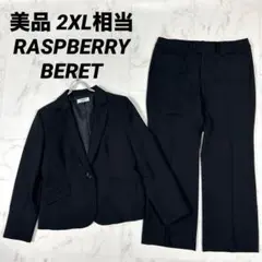 【美品】RASPBERRY BERETブラックフォーマル スーツ 2XL相当