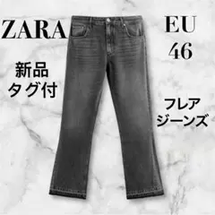 ZARA フレアフィットジーンズ EU46ブラック フレアデニム