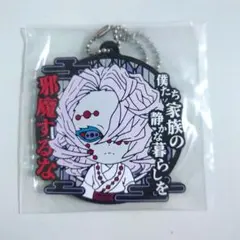 鬼滅の刃　一番くじ　きゅんキャラ　セリフ付きラバーマスコット　累