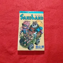 希少初版 SAND LAND サンドランド 鳥山明★ジャンプコミックス 映画化