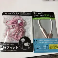イヤホン　変換コード　TypeC セット
