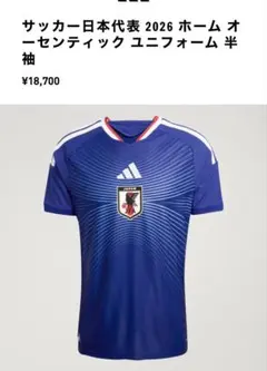モ*ー様 三笘薫選手ユニフォーム 2026 日本代表 XL 注）レプリカ品