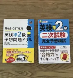 英検　準２級　２冊セット　2025年版　A5サイズ　予想問題　二次試験