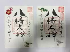 東京五社 御朱印 5枚組 靖国神社 明治神宮 東京大神宮 大國魂神社