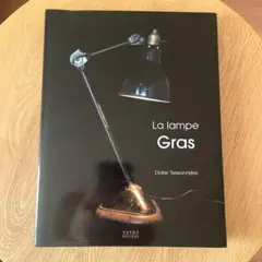 2026年最新】lampe grasの人気アイテム - メルカリ