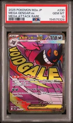 【PSA10】メガゲンガーex MA 230/193 PSA10 メガゲンガーEX 230/193 MA - メルカリ