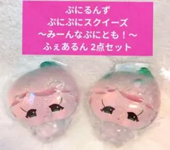 ぷにるんず ぷにぷにスクイーズ～みーんなぷにとも！～ ふぇあるん 2点セット