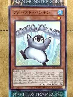 遊戯王　ファーストペンギン　ノーマルレア　1枚
