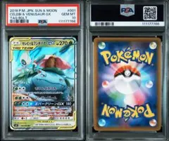 セレビィ＆フシギバナGX RR SM9 タッグボルト 001/095psa10