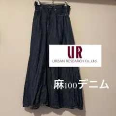 アーバンリサーチ　麻100デニムロングスカートのサムネイル