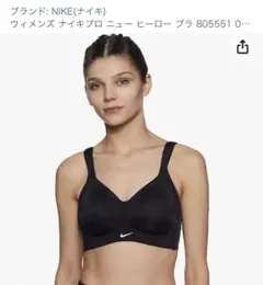 ナイキ　スポーツブラ　NIKE ブラ　805551 7,500円