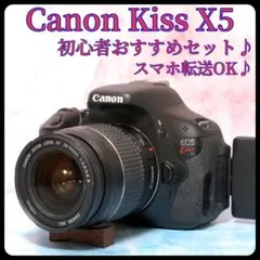 ◇Canon Kiss X5◇すぐ使える◇スマホ転送OK◇一眼レフカメラ◇美品