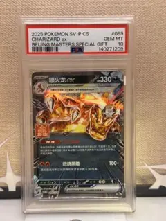 PSA10 プロモ 中国語版 リザードン リザードンVMAX 正規品 - メルカリ