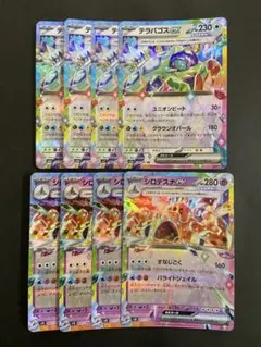 ポケモンカード　テラパゴスex シロデスナex 各4枚