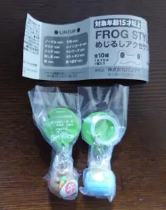 FROG STYLE フロッグスタイル めじるしアクセサリー 2点 未開封