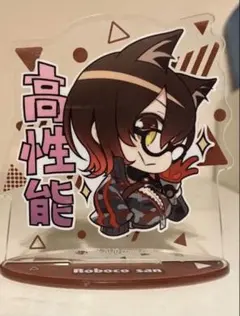 ロボコさんアクスタ