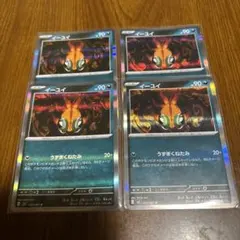 ポケモンカード　イーユイ　4枚セット　うずまくねたみのサムネイル