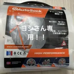 2026年最新】autosock 695の人気アイテム - メルカリ