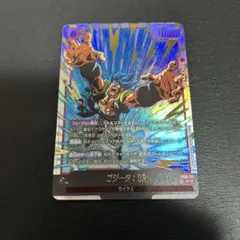 ゴジータ　SCR FB09-121