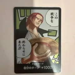 2026年最新】ワンピースカードゲーム シャンクス ドンの人気アイテム