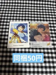あんスタ あんさんぶるスターズ 伏見弓弦 まとめ売り