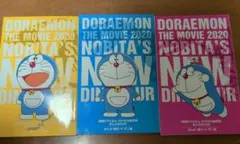 映画 ドラえもん のび太の新恐竜 2020 入場特典