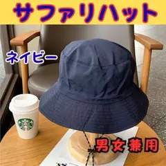 サファリハット ネイビー バケットハット 帽子 夏用 アウトドアハット 収納