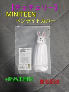 2026年最新】Miniteen ペンライトカバーの人気アイテム - メルカリ