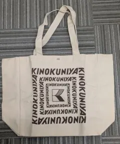 紀伊國屋　特大　お買い物バッグ オトナミューズ　付録　キャンバス地トートバッグのサムネイル