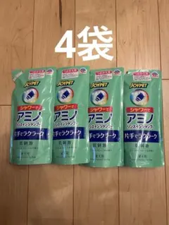 シャワーでアミノ リンスインシャンプー 4袋 つめかえ 愛犬用のサムネイル