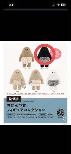 おぱんつ君 フィギュアコレクション 黒