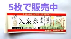 湯快のゆ門真寝屋川 共通回数券 7枚 朝風呂券 1月4日まで - メルカリ
