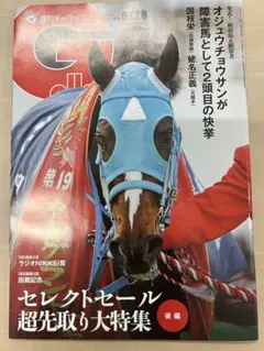 ★週刊Gallop 6/28号★のサムネイル