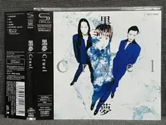 RATS 夏目知幸 CD シャムキャッツ - メルカリ