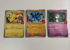 ポケモンカード 3枚セット マクドナルド限定