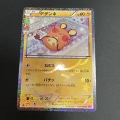 デデンネ U CP3 ポケキュンコレクション 012/032 - メルカリ