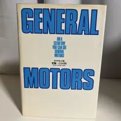 GENERAL MOTORS ON A CLEAR DAY