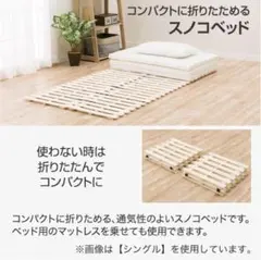 【横浜市磯子区・手渡し】ニトリ　すのこシングルベッド(ソルバ4 マットレス用)のサムネイル