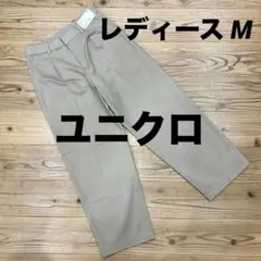ユニクロ ワイドタックパンツ レディースM　ベージュ　定価3990円
