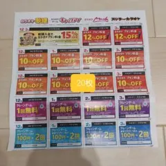 キャッツアイ　クーポンチラシ　20枚セット 2025年最新キャッツアイクーポンの人気アイテム - メルカリ