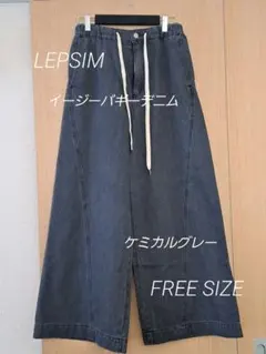 LEPSIM　イージーバギーデニム　ケミカルグレー　★FREE SIZE★