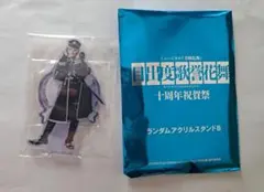 目出度歌誉花舞　十周年祝賀祭 アクリルスタンド 大慶直胤